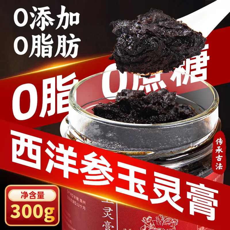 【买一送一】南京同仁堂西洋参玉灵膏女生经期快速补气血古法蒸制