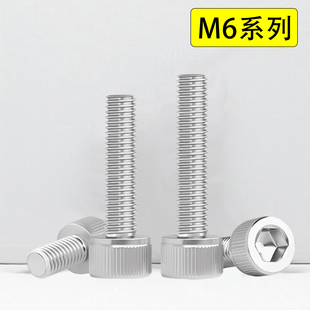 304不锈钢圆柱头内六角螺丝钉M6 21x23x24x26x27x28x29x32x38x195