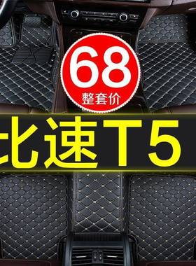 比速5五7七座QTO汽车脚垫年子专全大包围用2t017-20182019新款手