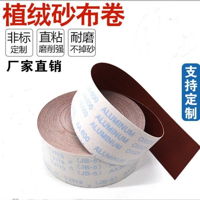 自粘背绒砂布卷不锈钢打磨