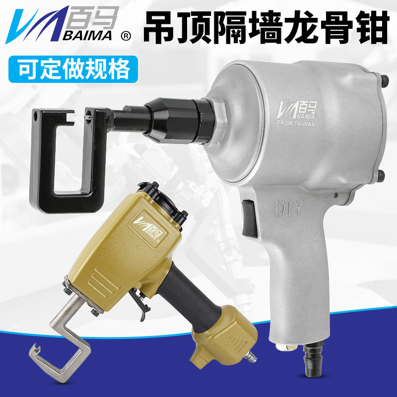 百马 QL8气动轻钢龙骨钳铆接钳打孔钳免铆钉钳龙骨钳子龙骨吊顶钳