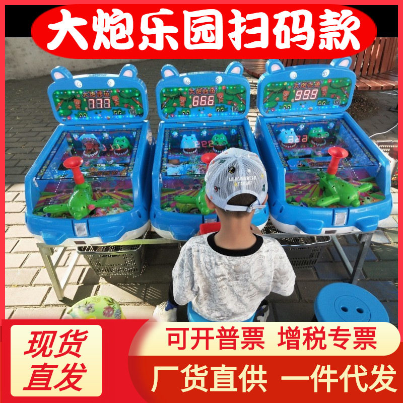 网红摆摊扫码共享大炮乐园机