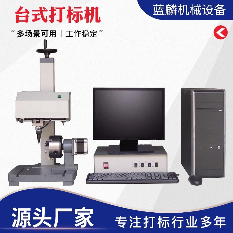 台式工业电动气动打标机立卧式三轴法兰弧形金属标铭牌模具打码机
