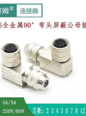 M16航空插头09母1全C金属公弯VLP头2/63/4/5/针7/8/17芯防水连接