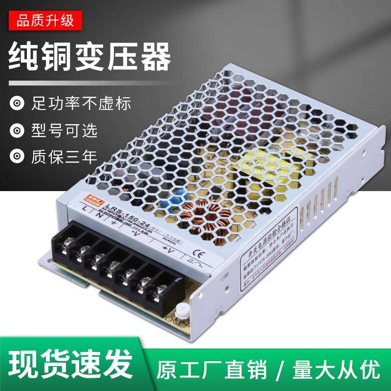 明伟MIJ转LRS直-15入0-24超薄开关电源150W输220V12V/24V直流单组
