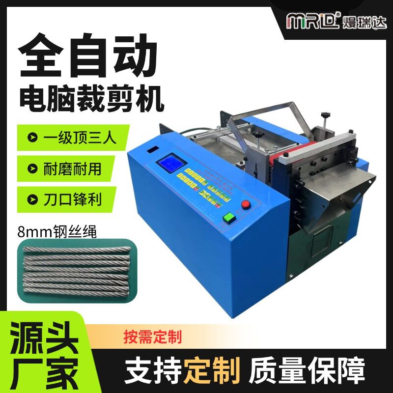 全自动钢丝绳金属片电脑切割机
