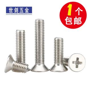 304不锈钢十字平头螺PVZ3丝沉螺丝钉小头机螺钉M2MM.5M45M6M8M10