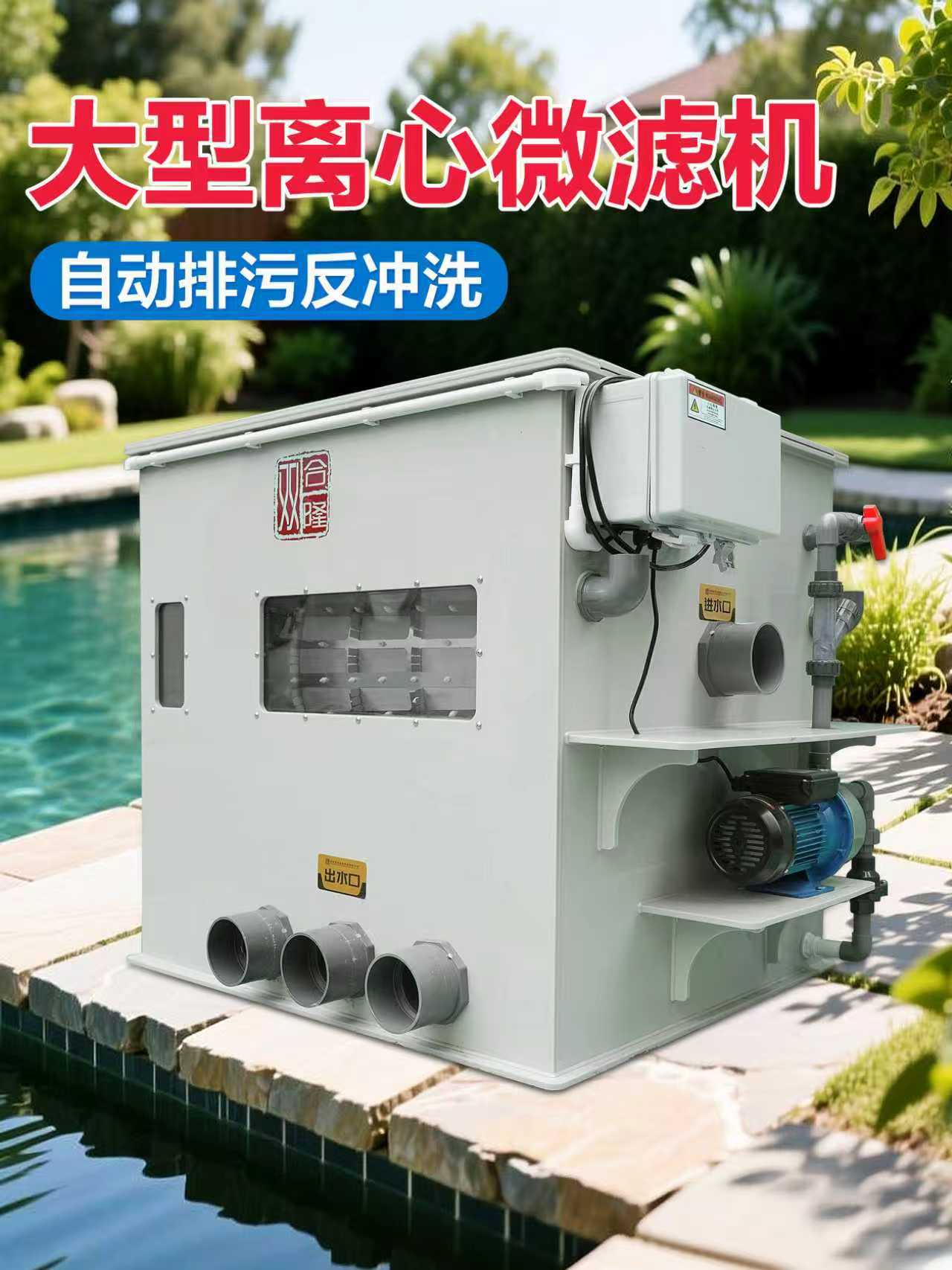 大型鱼池转鼓微滤反冲洗过滤器