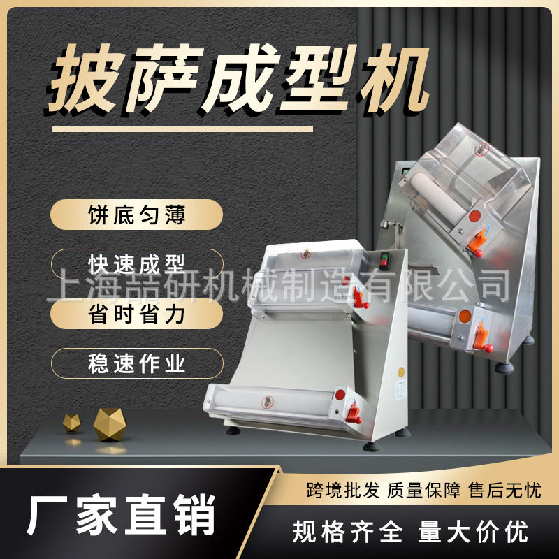 不锈钢商用披萨底饼成型机