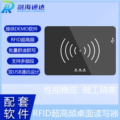 超高频RFID读写器USB直连门禁卡