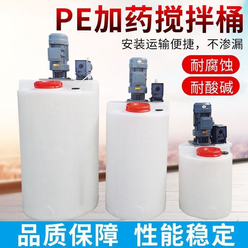 5TPE锥底方形自动加药搅拌桶