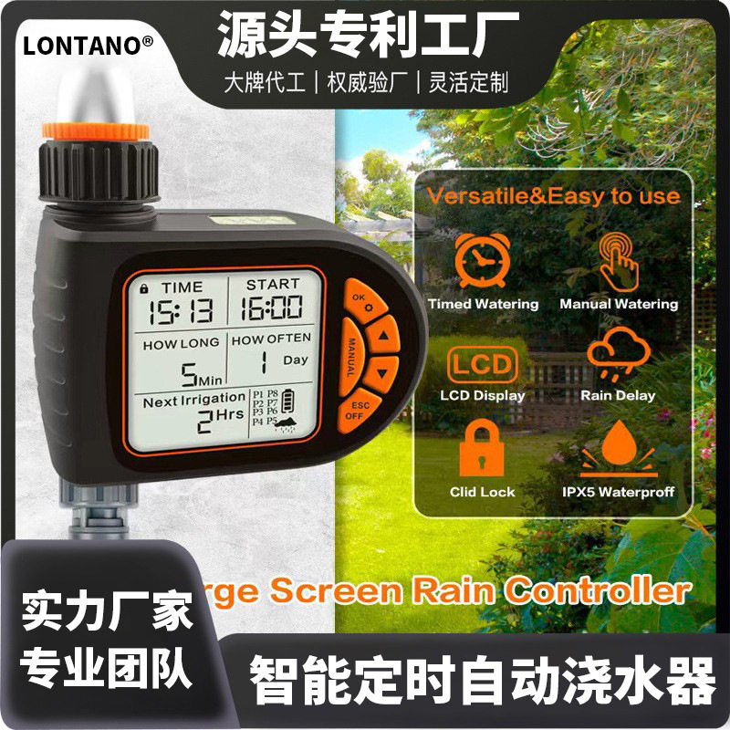 智能定时自动浇花器户外灌溉