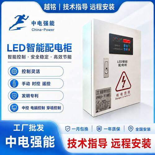 中电强能LED显示屏工程时控配电箱10KW-300KW智能配电柜电箱室内