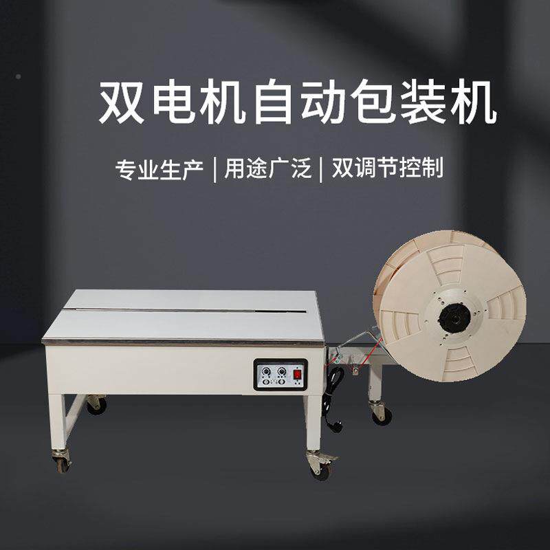 电机半自动打包双机缠捆绕膜NIR包打包带透明塑钢打带半自动打包