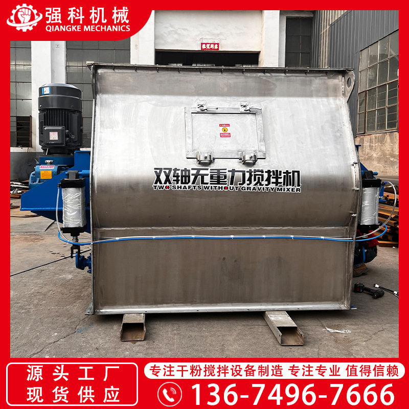 强科机械双轴无重力高速混料机