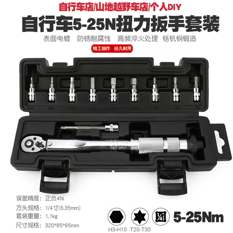 山地车碳纤维内六角梅花扭力扳手