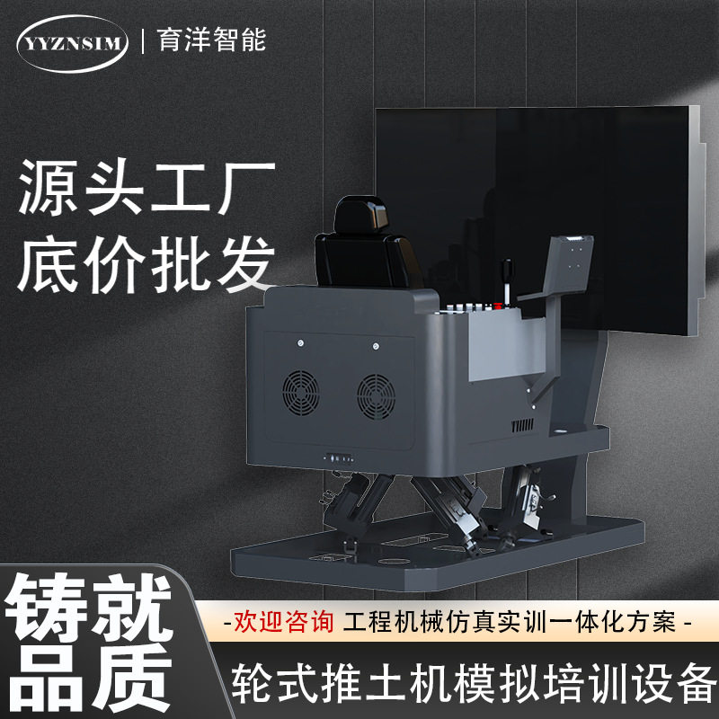 新品发布 轮式推土机模拟器动感六自由度工程机械模拟操作设备