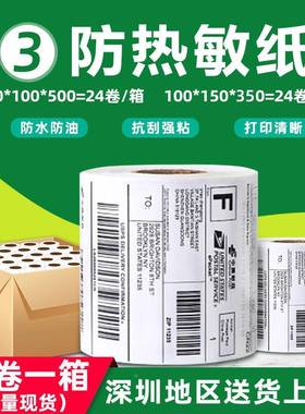 WEK纸标签三防热敏纸0纸10100mm面单整箱70x50标签纸印40x30打粘