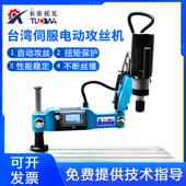 电动攻3丝机伺服攻牙机M 型M16盲通孔攻小手动ZKX丝机电机摇臂攻