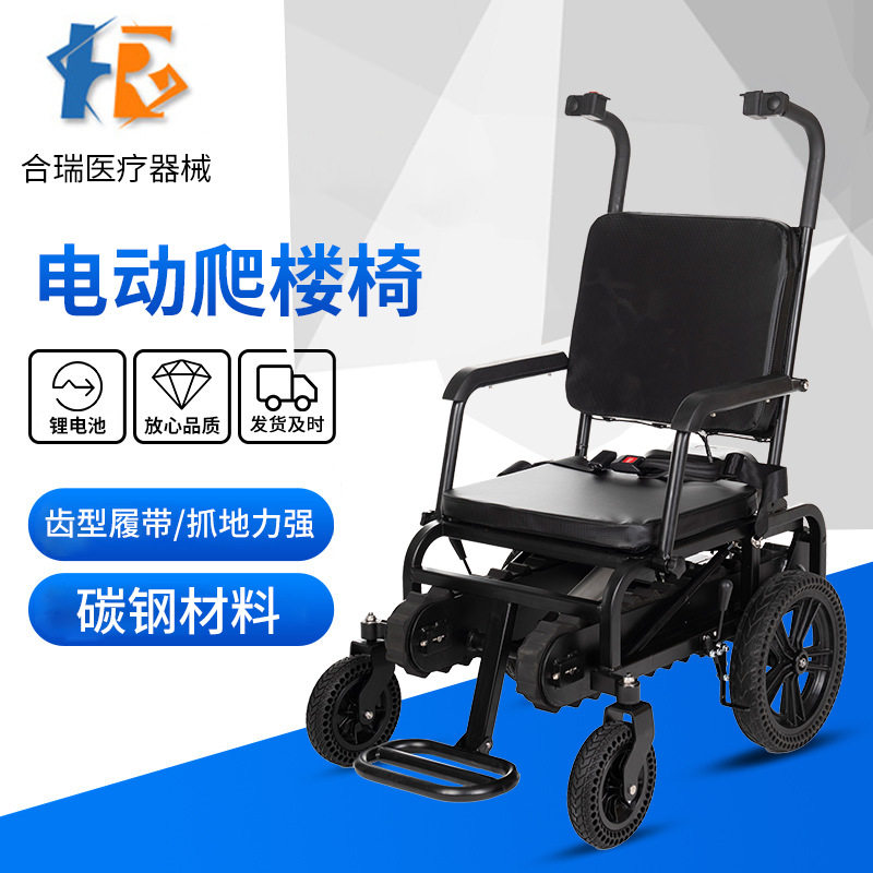 YHR-LD05电动爬楼机履带款