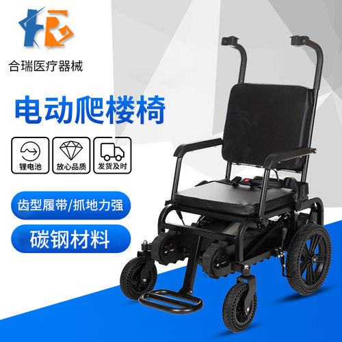 YHR-LD05电动爬楼机履带款