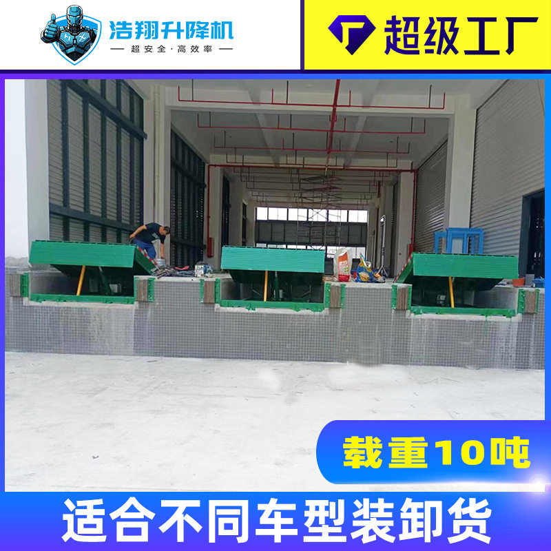 液压登车桥10吨集装箱包安装