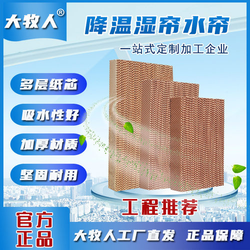 行家选 水帘墙流水墙湿帘一体式养殖场厂房车间降温水帘纸铝合金