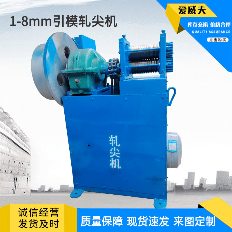 1-8mm电动穿模轧尖机2025