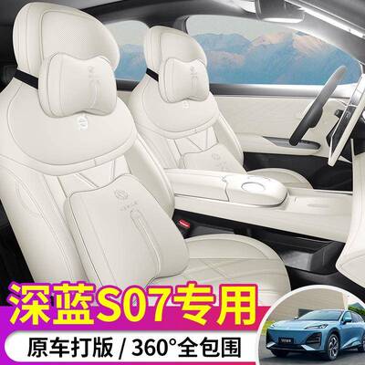 长汽安深蓝TQLS07专用坐车座套四季通用全包围垫皮革透气打孔椅座