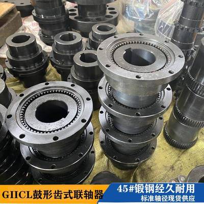 GIIC传L鼓形式G联轴器钢厂煤矿动轴G齿ICLNCL抱闸轮TYX连轴高精度