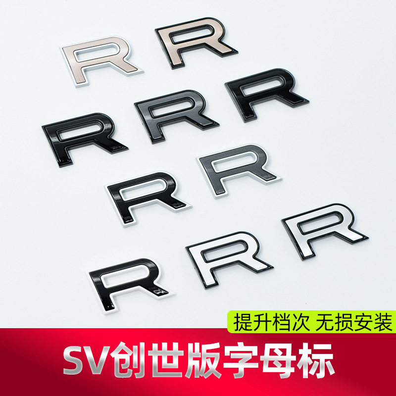 新款路虎揽胜SV创世版机盖字标