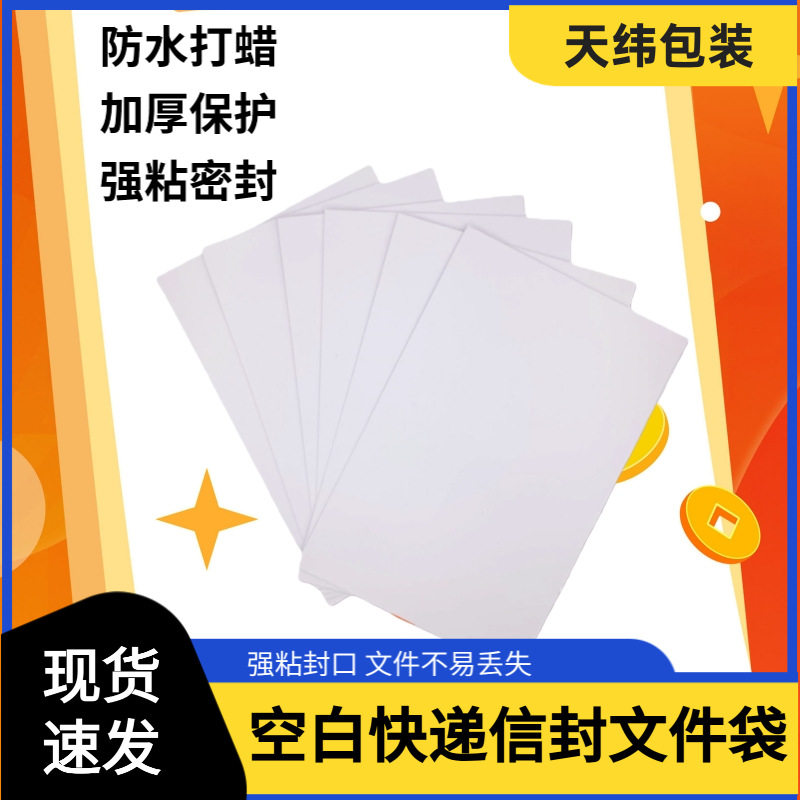 快递硬质空白无字信封25*16