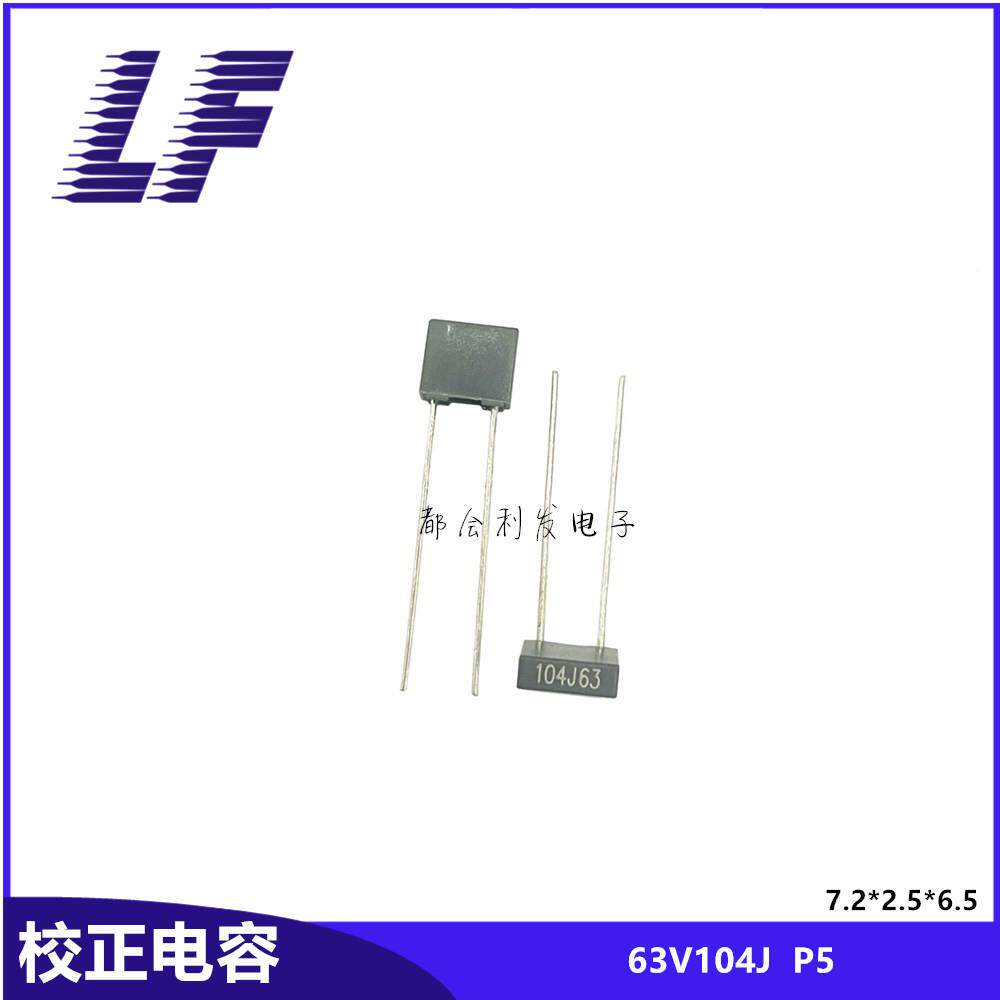 1灰色校正电容631拉04J0.VUF100NF1J104P5国TEX产法方块电容