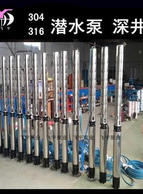 QJR潜SHD水深井泵150QJ10-200/20不锈钢043腐316耐高温耐潜水泵