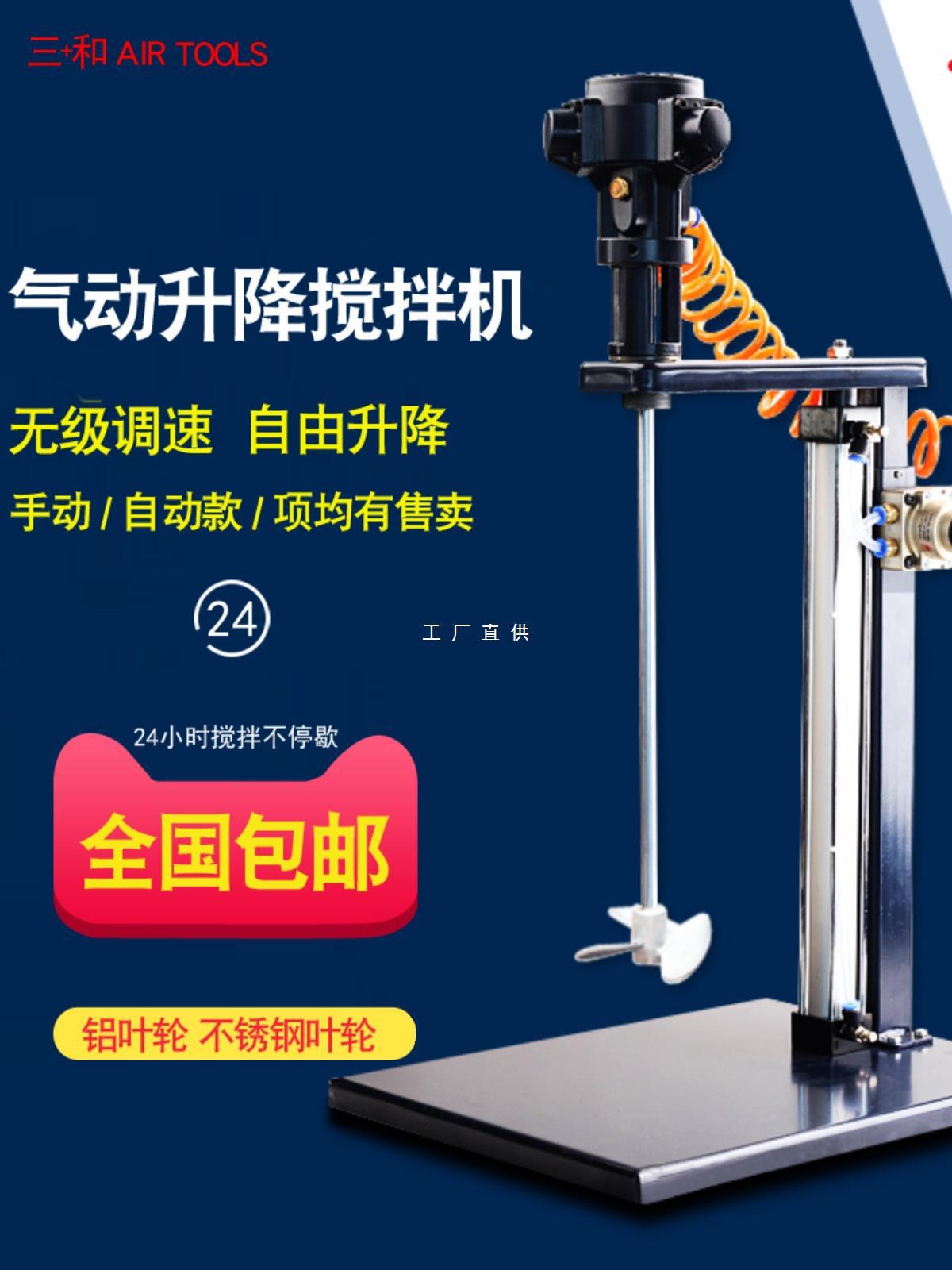 原装三和5加仑气动升降搅拌机