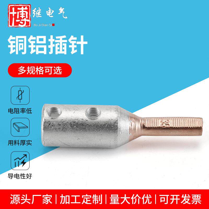 铜空HNS铝接头过渡插2针断路器开表转接头铜线铝线16/5电/35接线