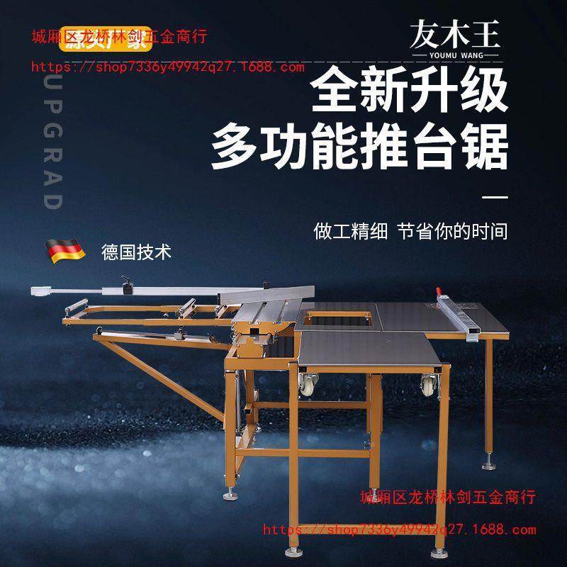 摇臂推台子锯木工锯式台多功能51529体机精一密无尘母锯专用折叠工作台
