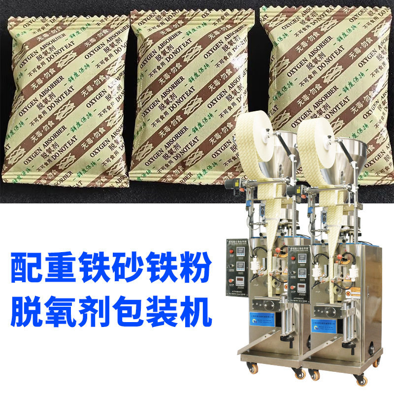 全自动干燥剂矿物颗粒包装机