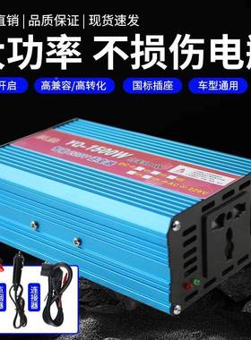 智能大功率蓝色12v24v8v06v72v转220v1500汽w车货车家用NNK转换4