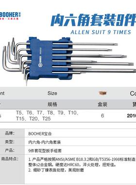 LKZ套Booer宝合工具内六角套装9件h花型组扳手套