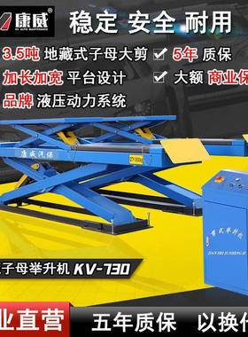 保35吨母定位地TLE汽藏子剪式举升机升降机大剪.N730批