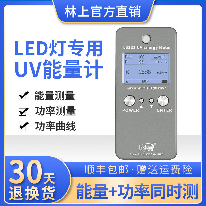 林上UVLED能量照度计