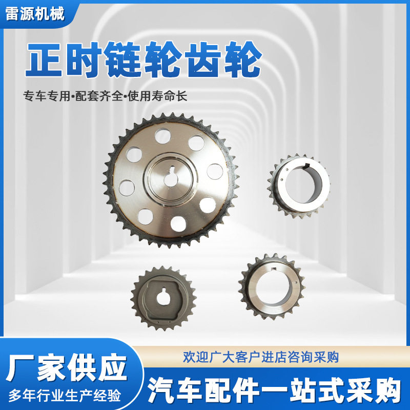 现货发动机时规齿双节距链轮