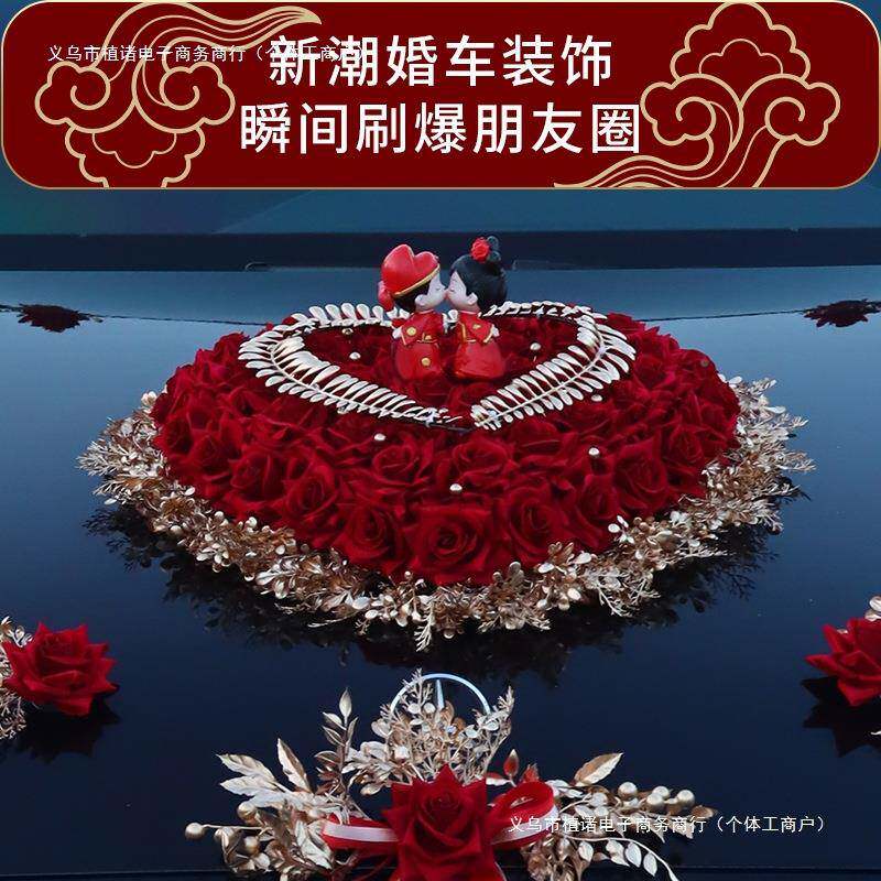 主婚副装饰品全套装车头花新娘结婚礼布置迎亲YKA车队车大花气车