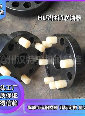 LX注型柱销联轴器尼龙棒弹性销HLHLL5HL6HL7H48L9LX1HEI0弹性销螺