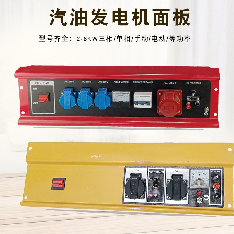 汽油发电机控制面板220V/380V
