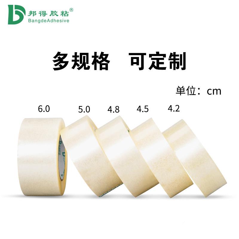 明封箱胶带57mm*90m箱MCX45卷装透明一封箱胶带封透箱带