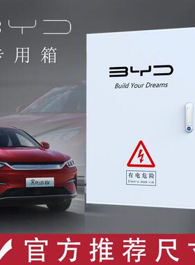 柱比亚电箱BMC电桩配电箱立充电保护充箱电动汽车唐宋汉秦海豚迪