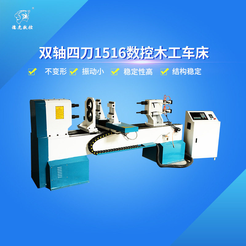双轴四刀数控木工旋床厂家直销