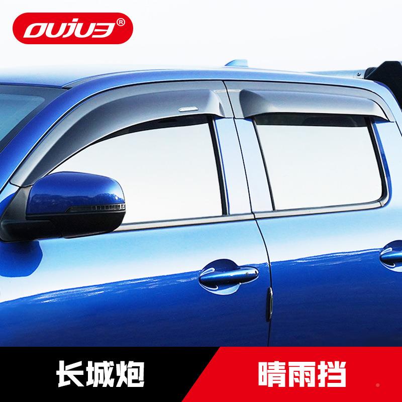 205款长城刚炮皮装卡晴雨挡商用QUK炮乘用版专用车窗雨2眉越金野